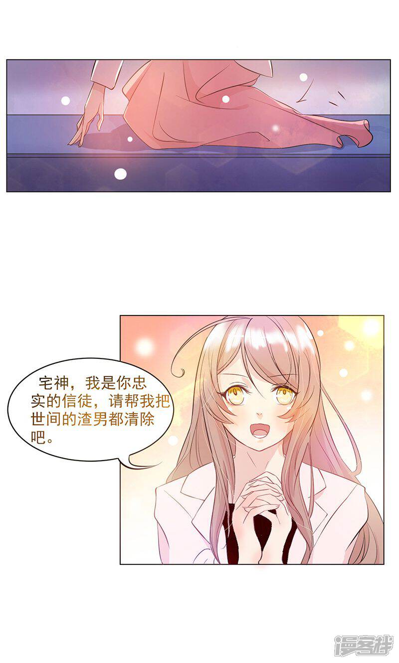 《攻略二次元男神》第1话 胡乱许愿的后果 第14页