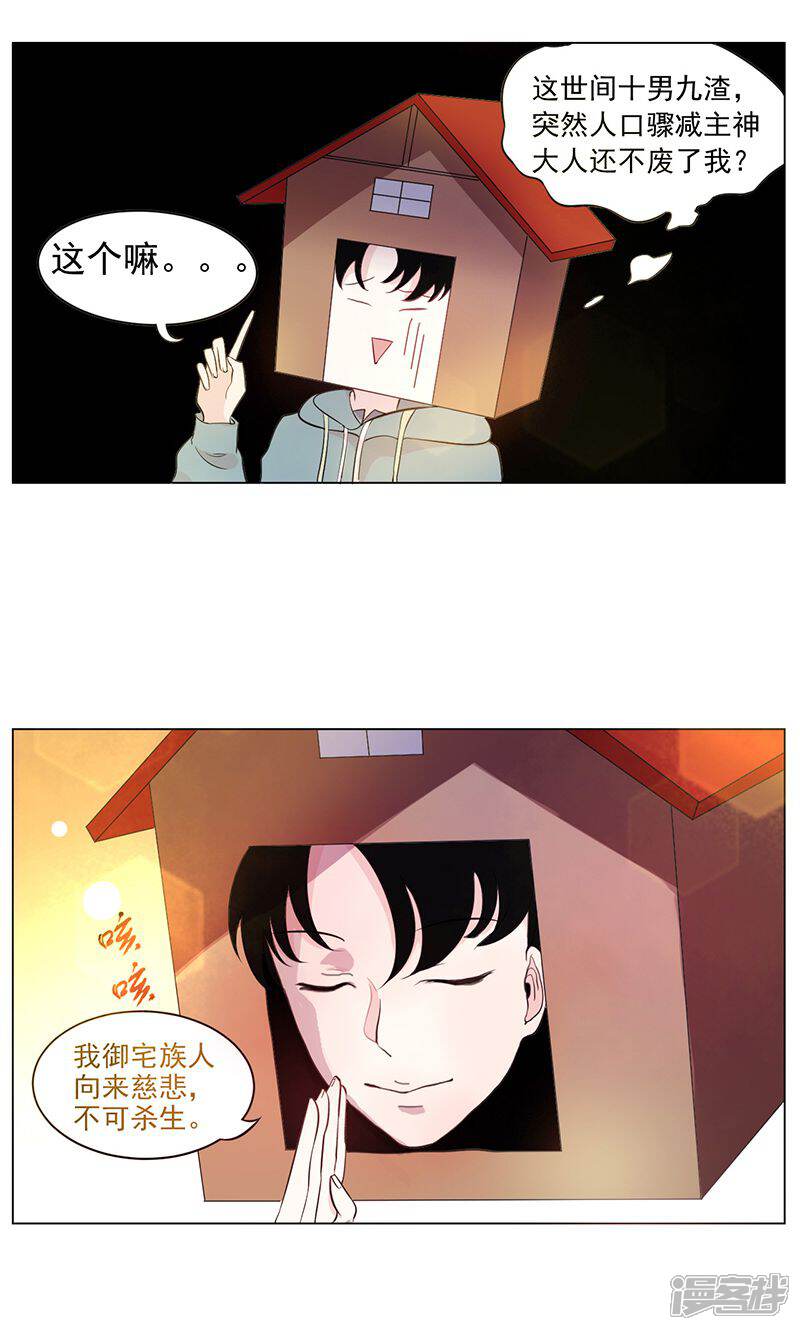 《攻略二次元男神》第1话 胡乱许愿的后果 第15页