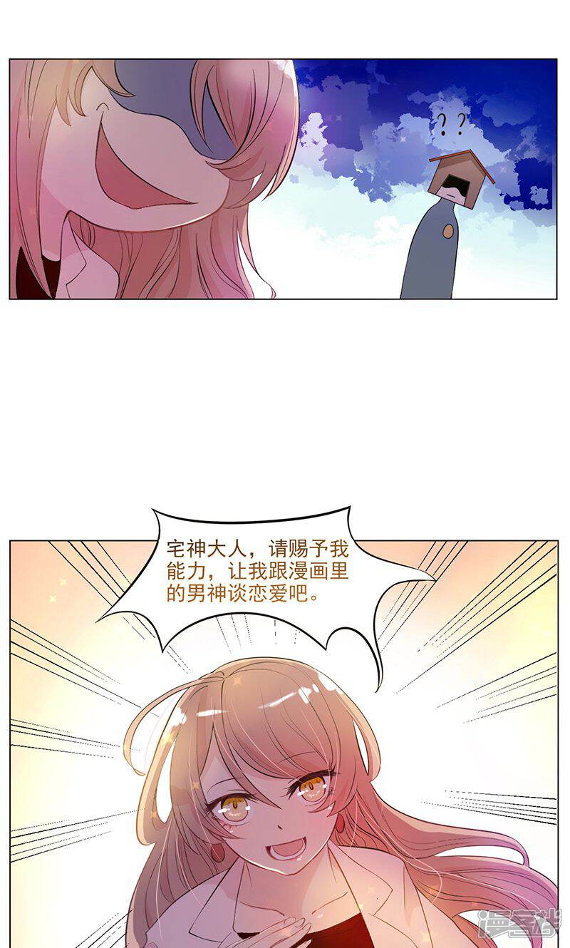 《攻略二次元男神》第1话 胡乱许愿的后果 第17页