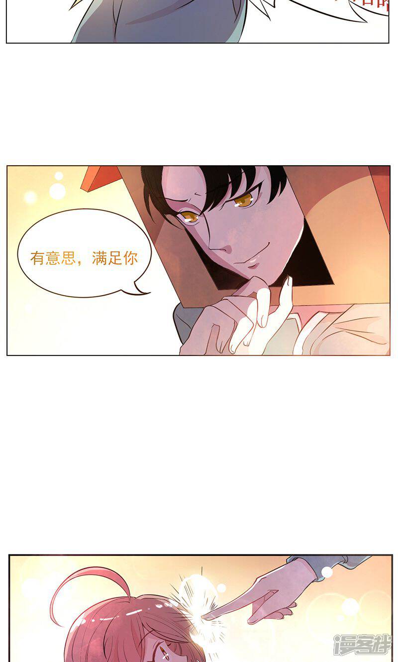 《攻略二次元男神》第1话 胡乱许愿的后果 第20页