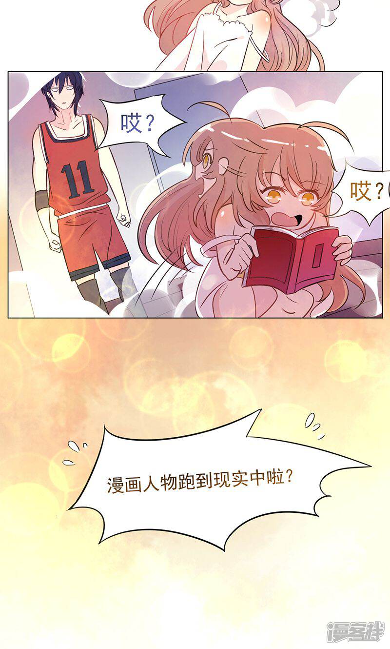 《攻略二次元男神》第1话 胡乱许愿的后果 第39页