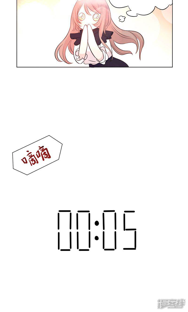 《攻略二次元男神》第2话 幸福，转瞬即逝 第26页