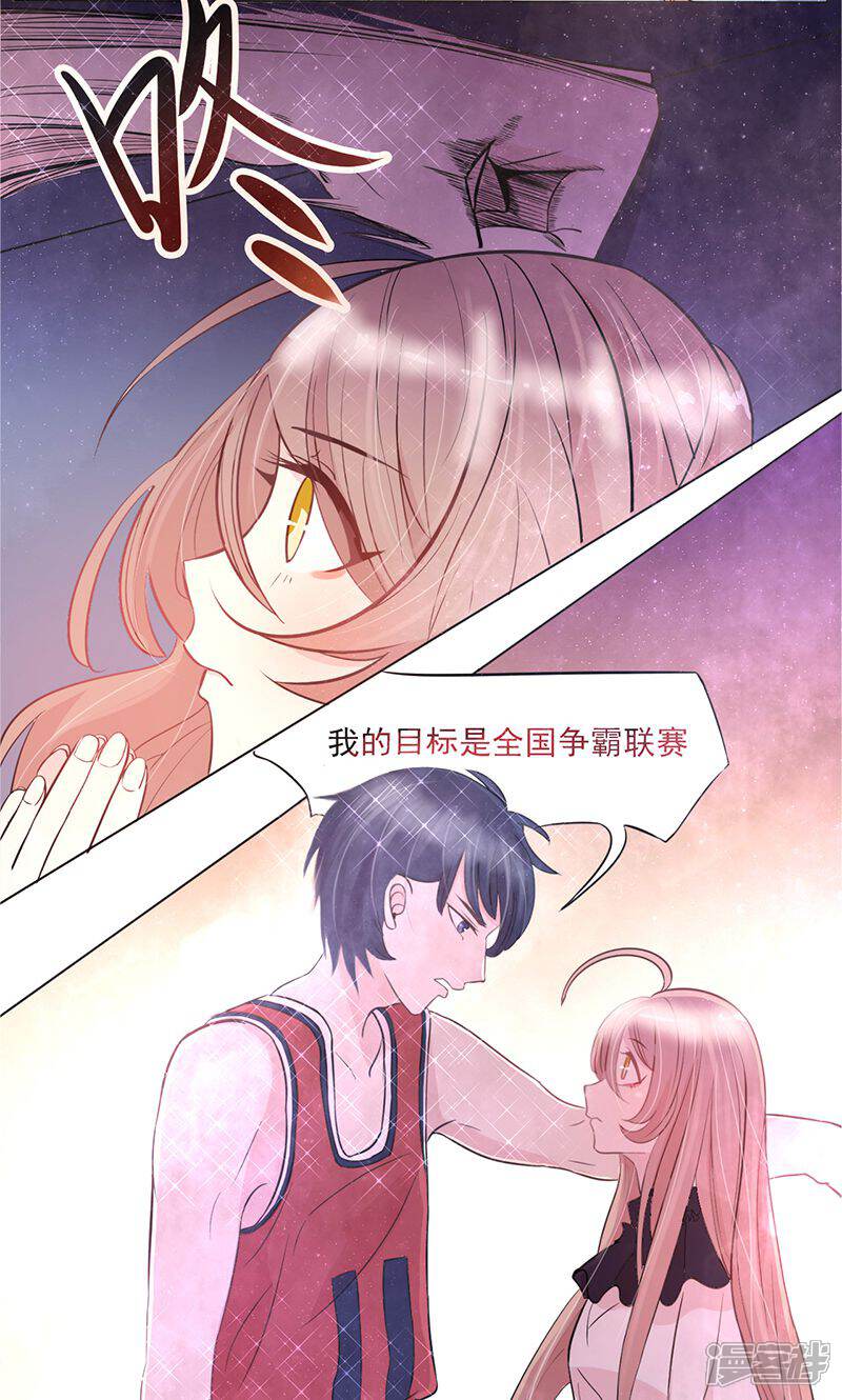 《攻略二次元男神》第3话 可爱的小鹿 第12页