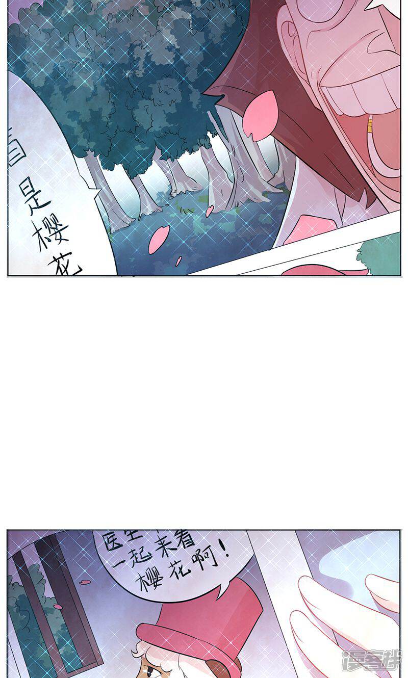 《攻略二次元男神》第3话 可爱的小鹿 第19页