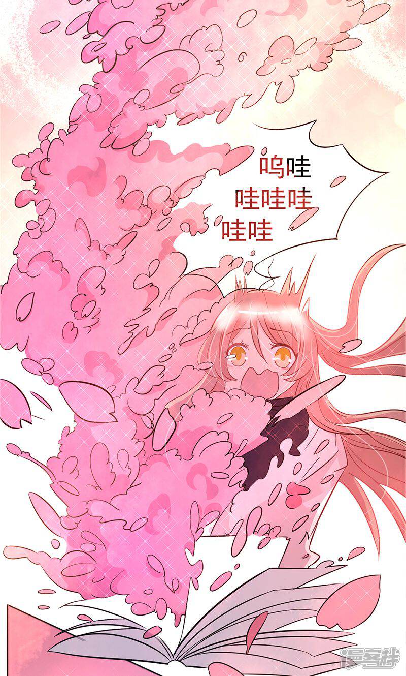 《攻略二次元男神》第3话 可爱的小鹿 第24页