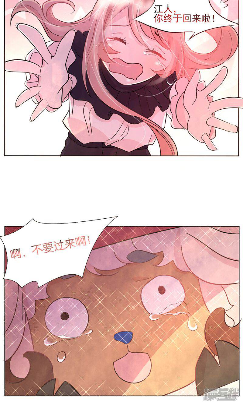 《攻略二次元男神》第3话 可爱的小鹿 第27页
