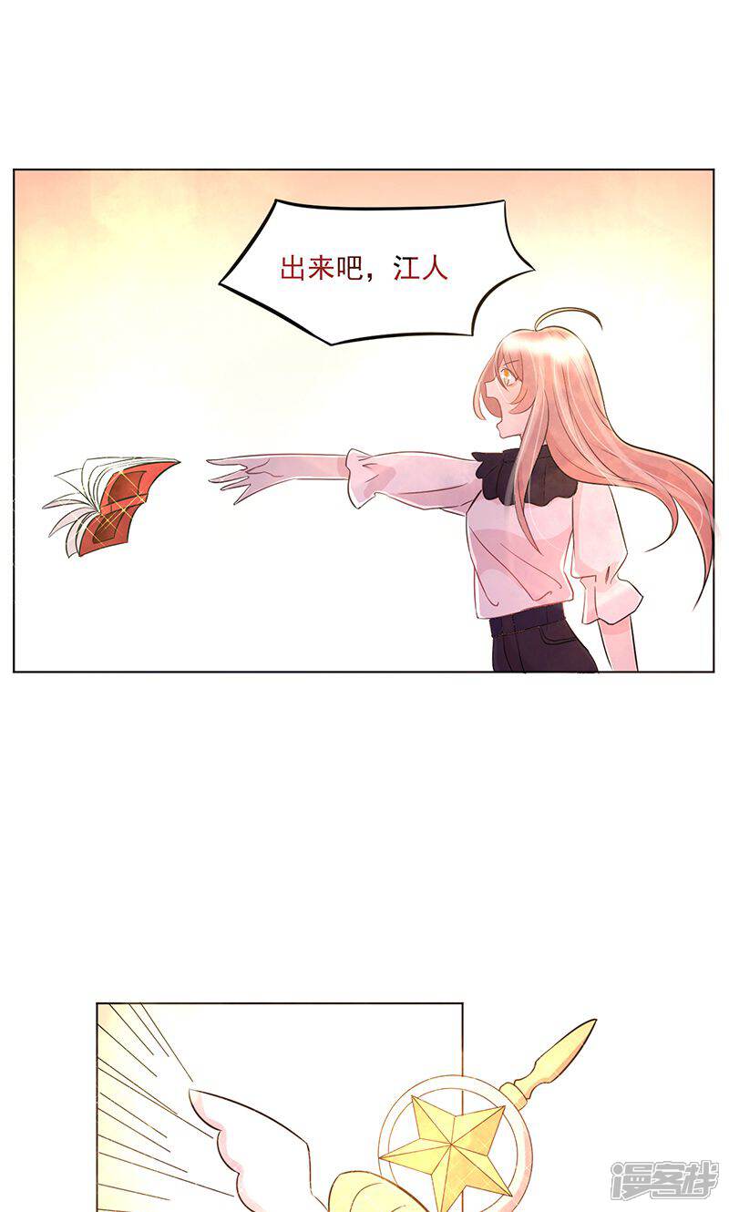 《攻略二次元男神》第3话 可爱的小鹿 第5页