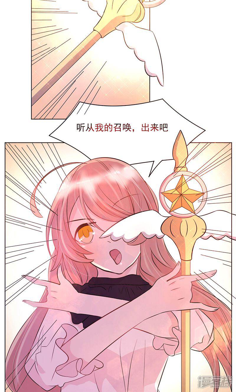 《攻略二次元男神》第3话 可爱的小鹿 第6页