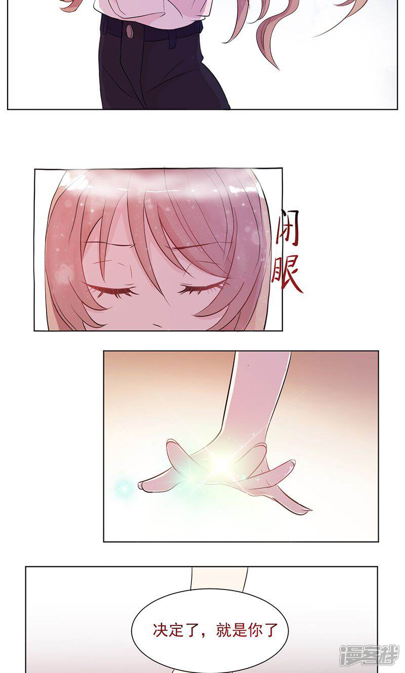 《攻略二次元男神》第4话 爱的期限 第18页