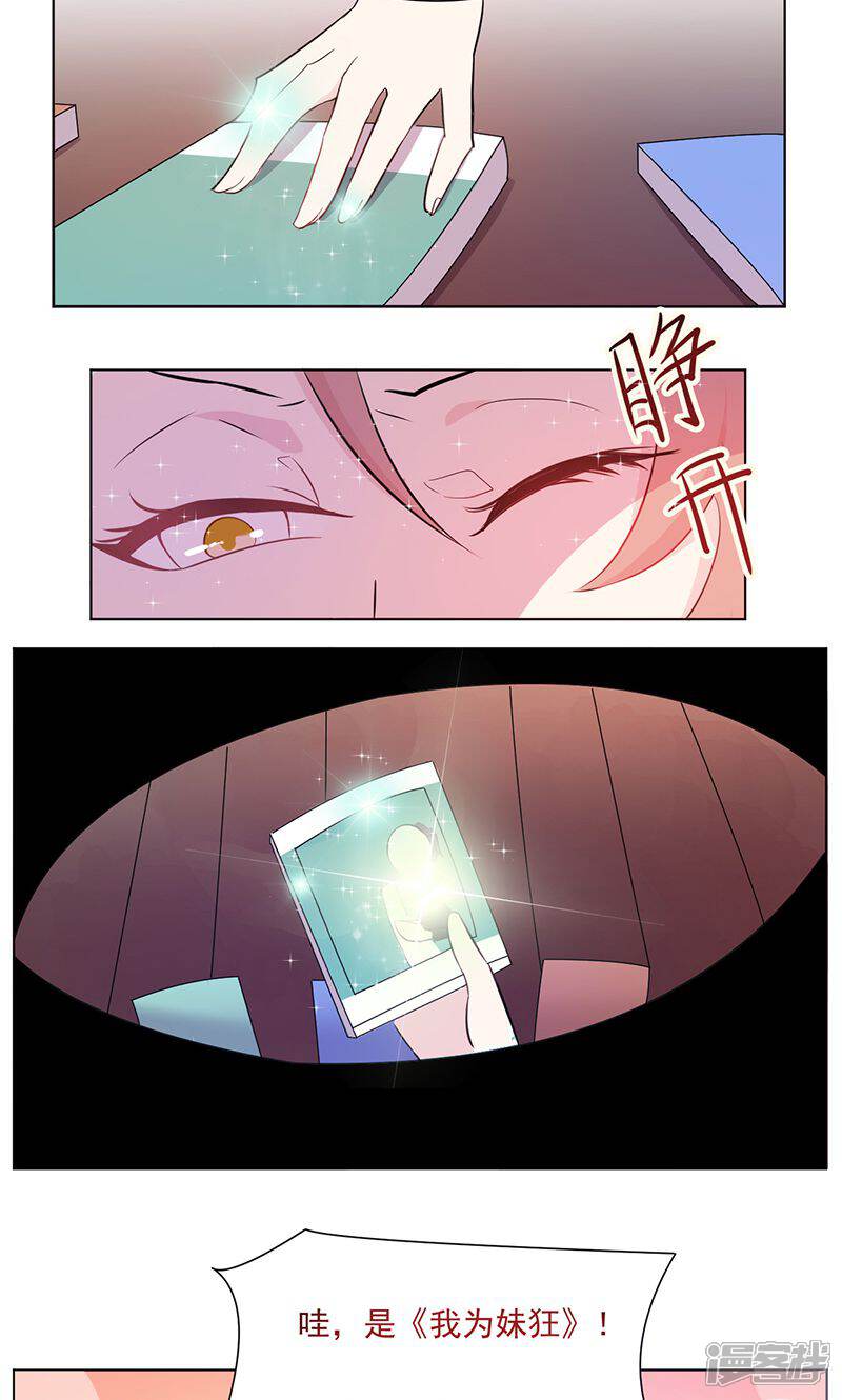 《攻略二次元男神》第4话 爱的期限 第19页