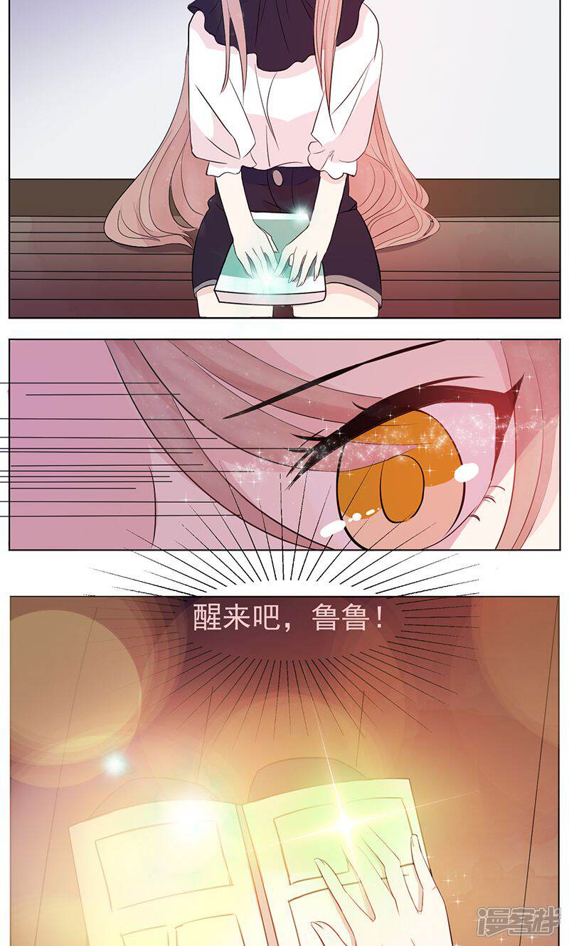 《攻略二次元男神》第4话 爱的期限 第21页