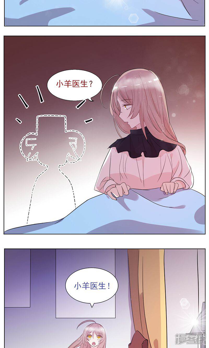 《攻略二次元男神》第4话 爱的期限 第3页