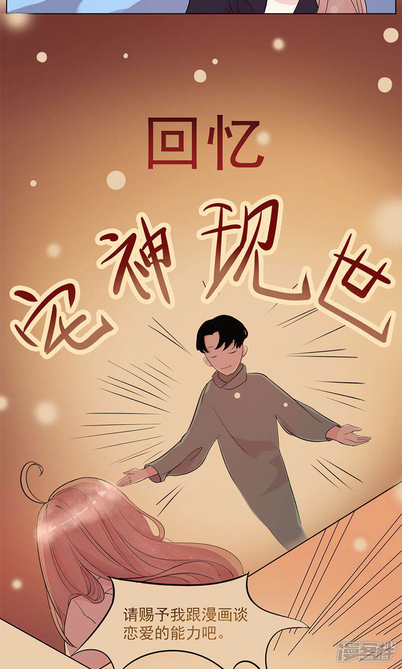 《攻略二次元男神》第4话 爱的期限 第5页