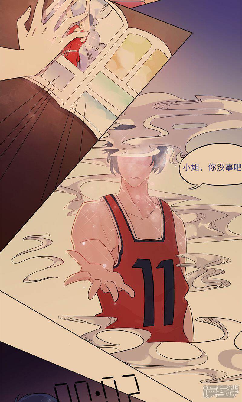《攻略二次元男神》第4话 爱的期限 第7页