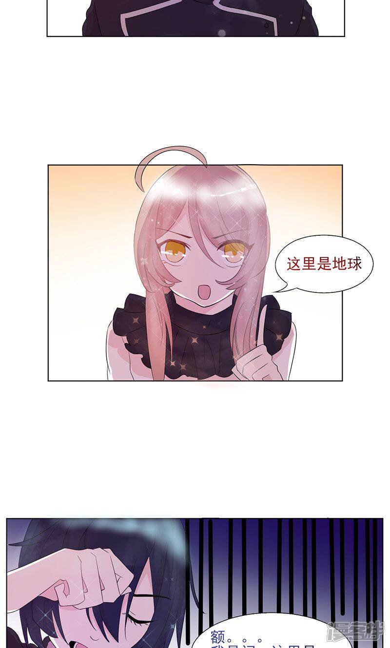 《攻略二次元男神》第5话 绝对妹控 第13页