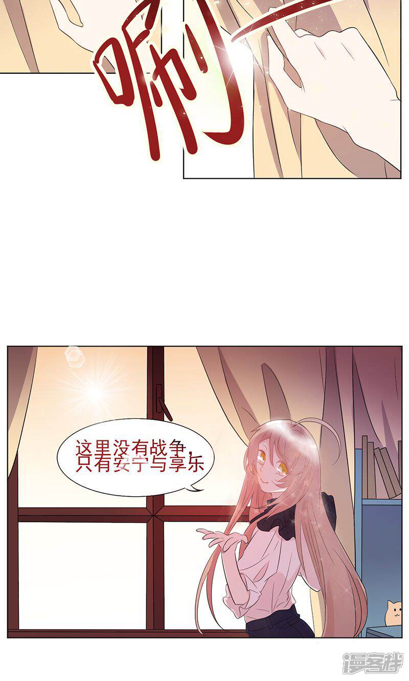 《攻略二次元男神》第5话 绝对妹控 第18页