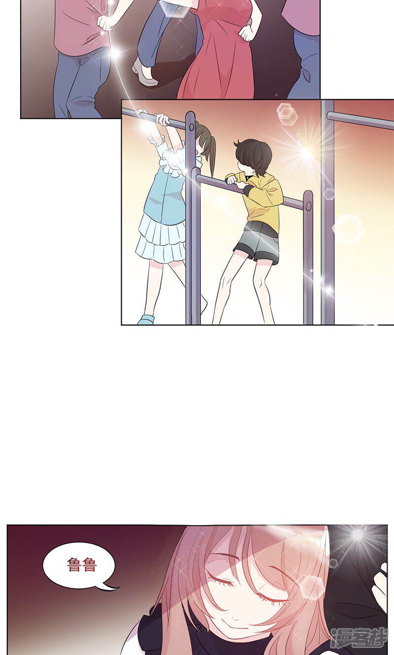 《攻略二次元男神》第5话 绝对妹控 第20页