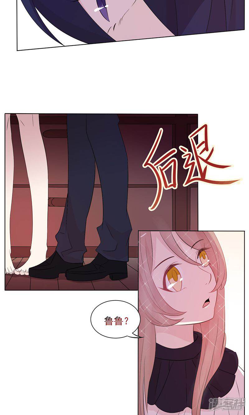 《攻略二次元男神》第5话 绝对妹控 第26页