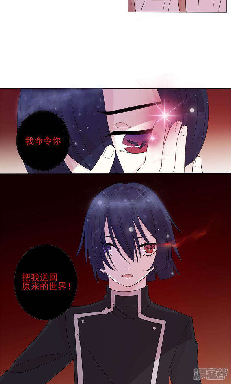 《攻略二次元男神》第5话 绝对妹控 第27页