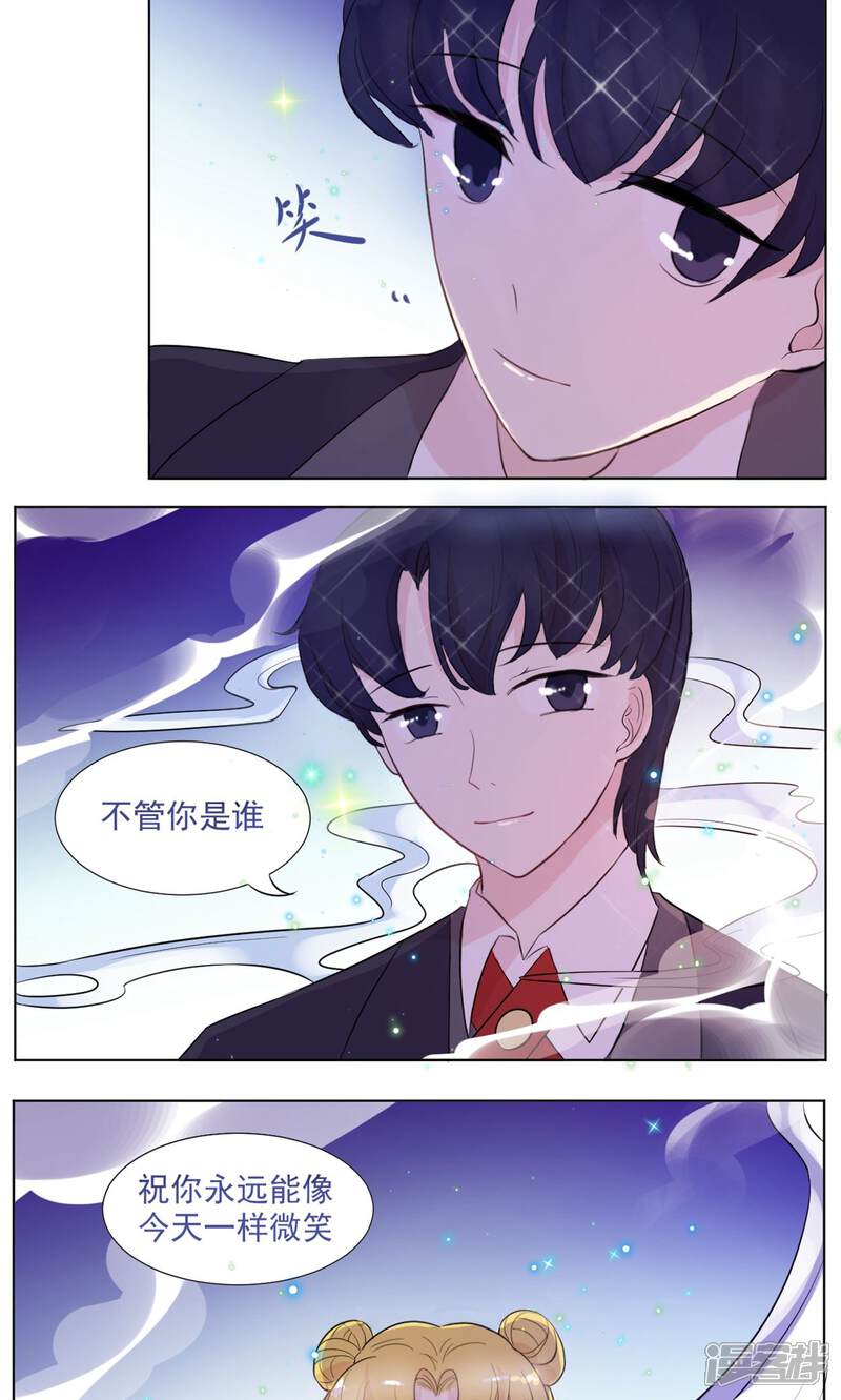 《攻略二次元男神》第7话 神秘假面人的关怀 第25页