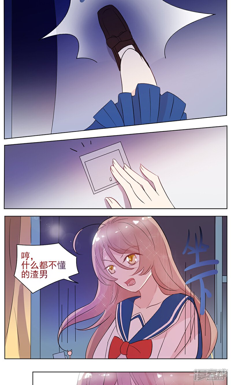 《攻略二次元男神》第8话 太阳般的微笑 第5页