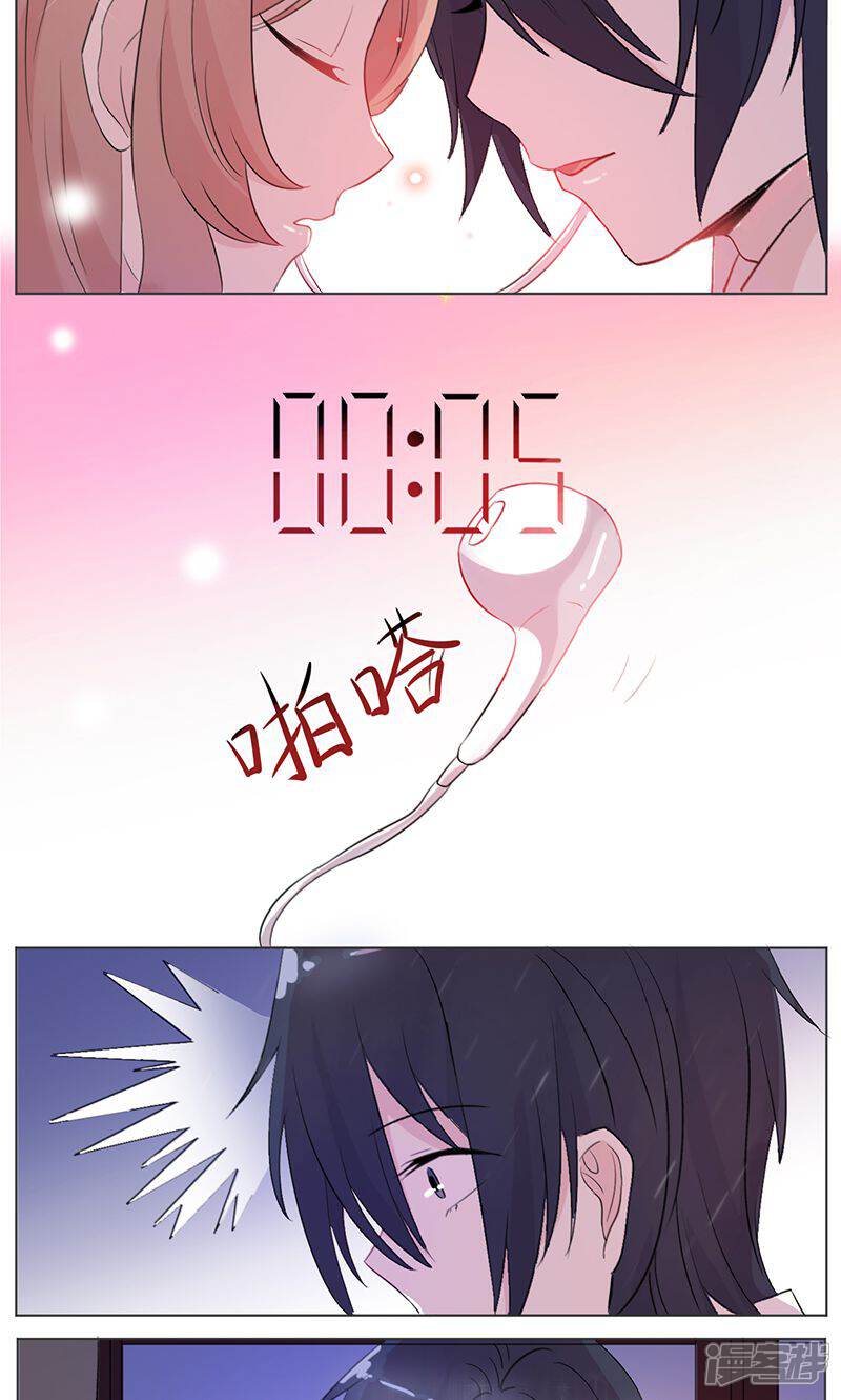 《攻略二次元男神》第9话 心动 第22页