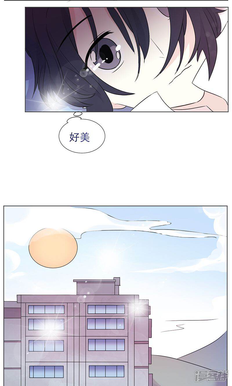《攻略二次元男神》第9话 心动 第6页
