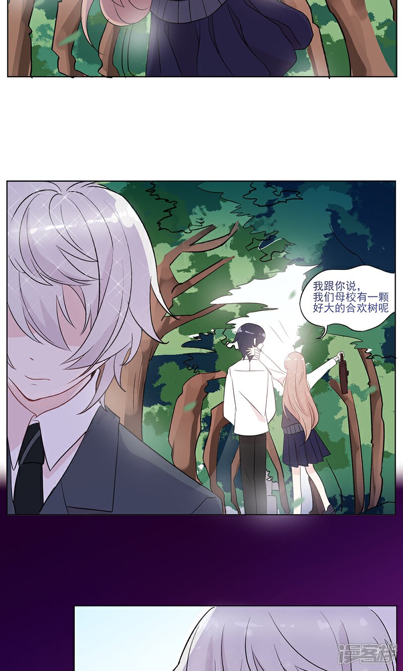 《攻略二次元男神》第10话 巧合与误会 第14页