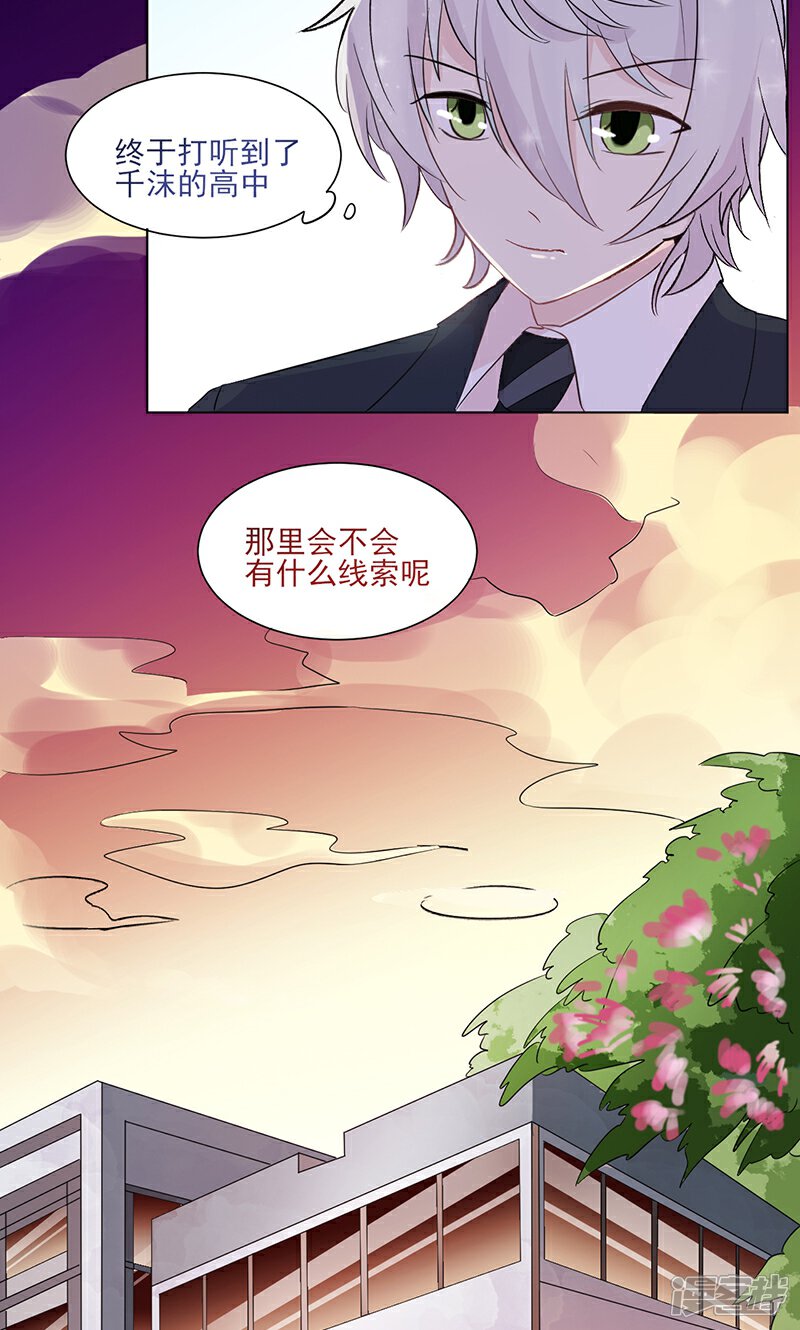 《攻略二次元男神》第10话 巧合与误会 第15页
