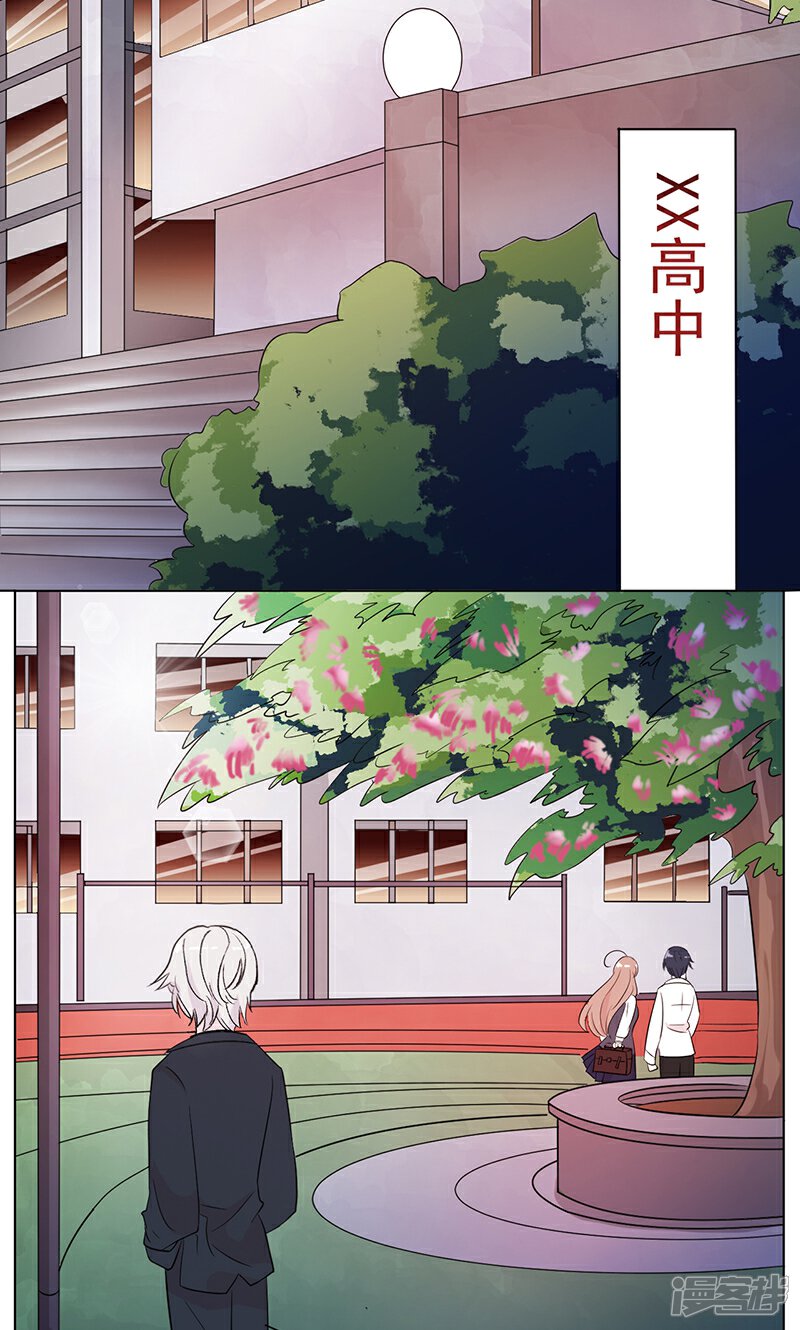 《攻略二次元男神》第10话 巧合与误会 第16页