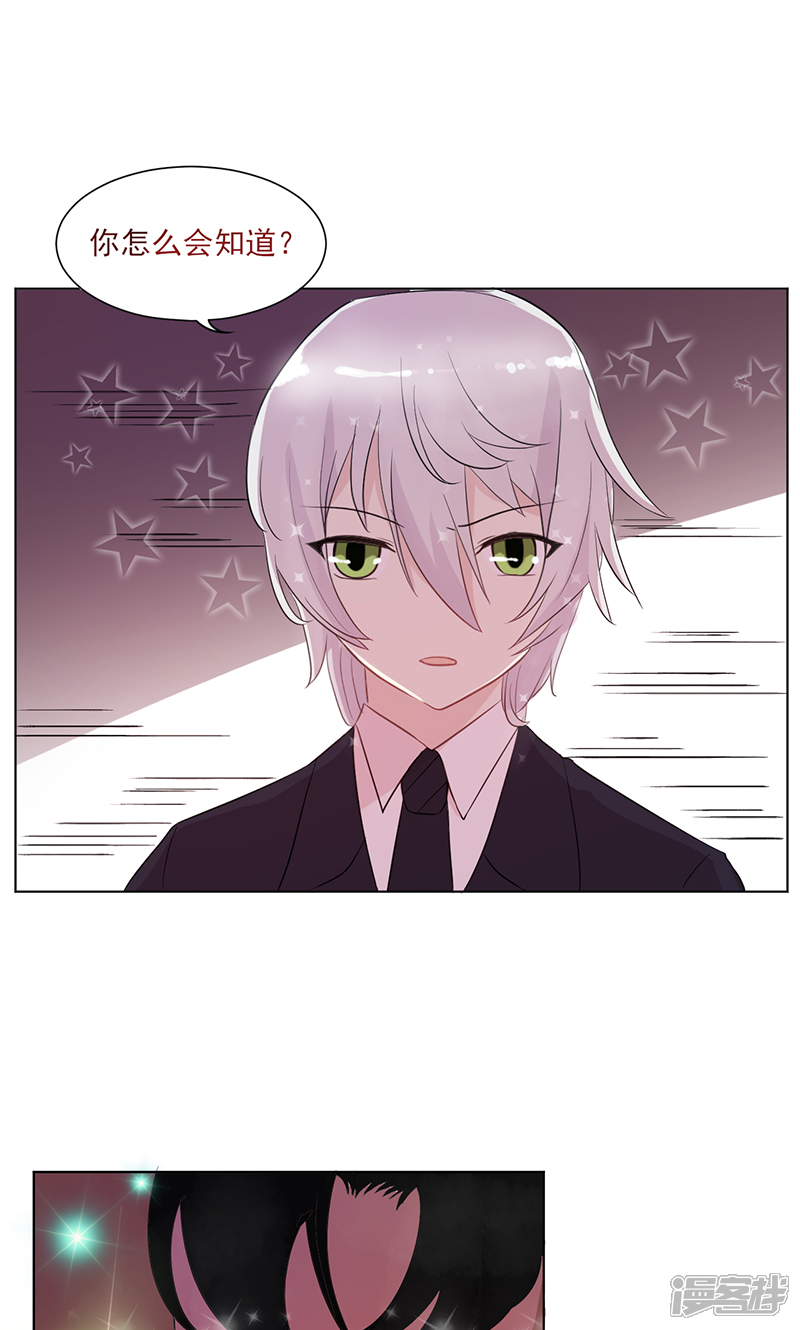 《攻略二次元男神》第11话 纯洁的友情 第25页