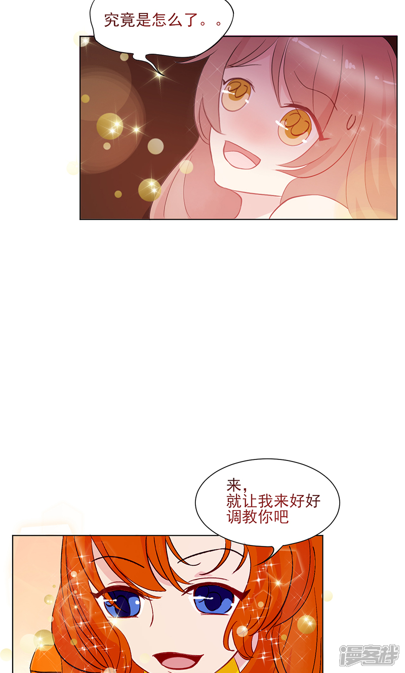 《攻略二次元男神》第11话 纯洁的友情 第34页