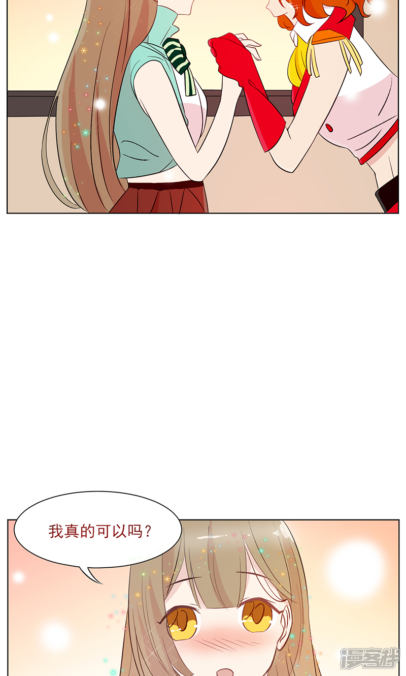 《攻略二次元男神》第11话 纯洁的友情 第42页