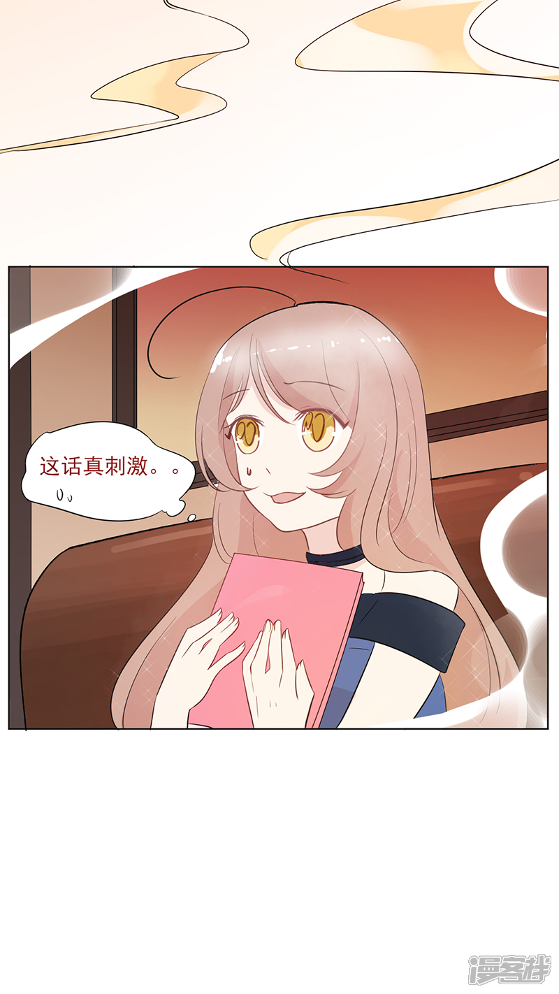 《攻略二次元男神》第11话 纯洁的友情 第45页