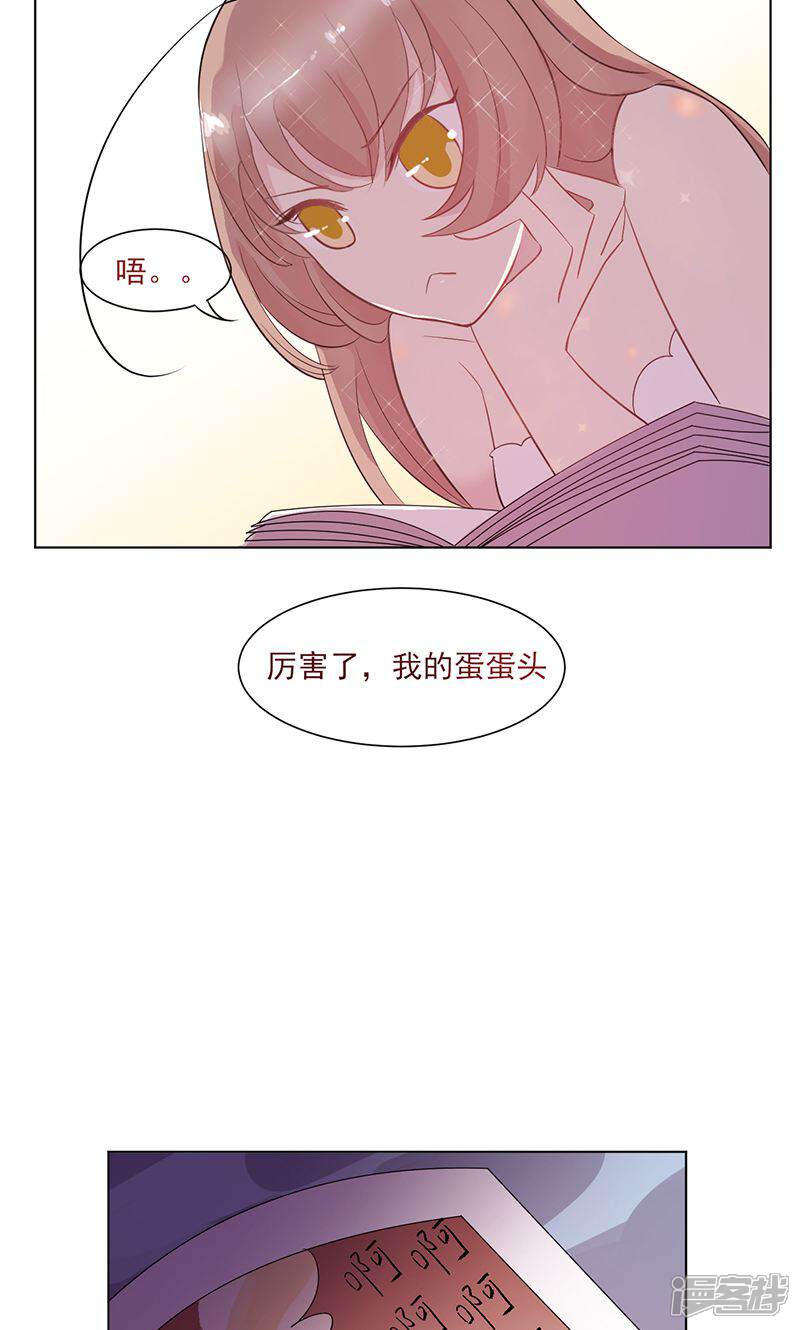 《攻略二次元男神》第13话 史上最强男友 第11页