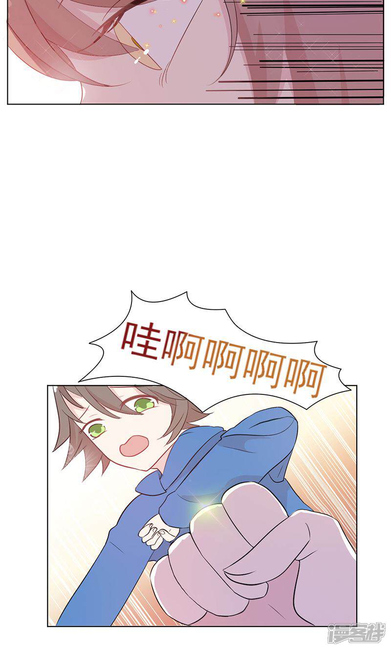 《攻略二次元男神》第13话 史上最强男友 第13页