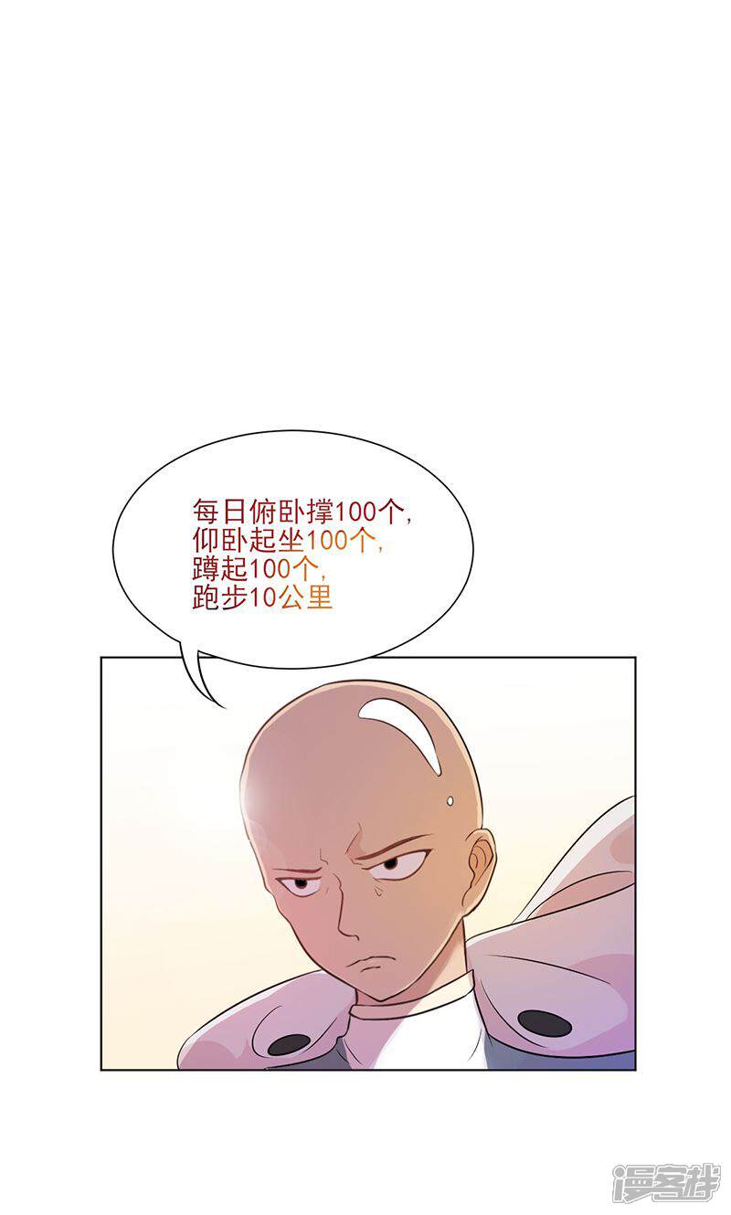 《攻略二次元男神》第13话 史上最强男友 第25页