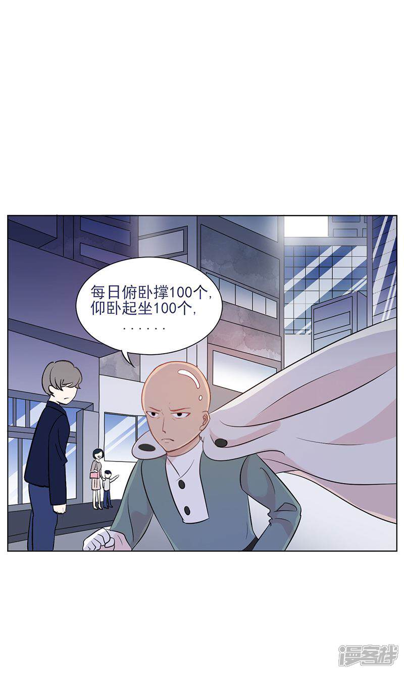 《攻略二次元男神》第13话 史上最强男友 第26页