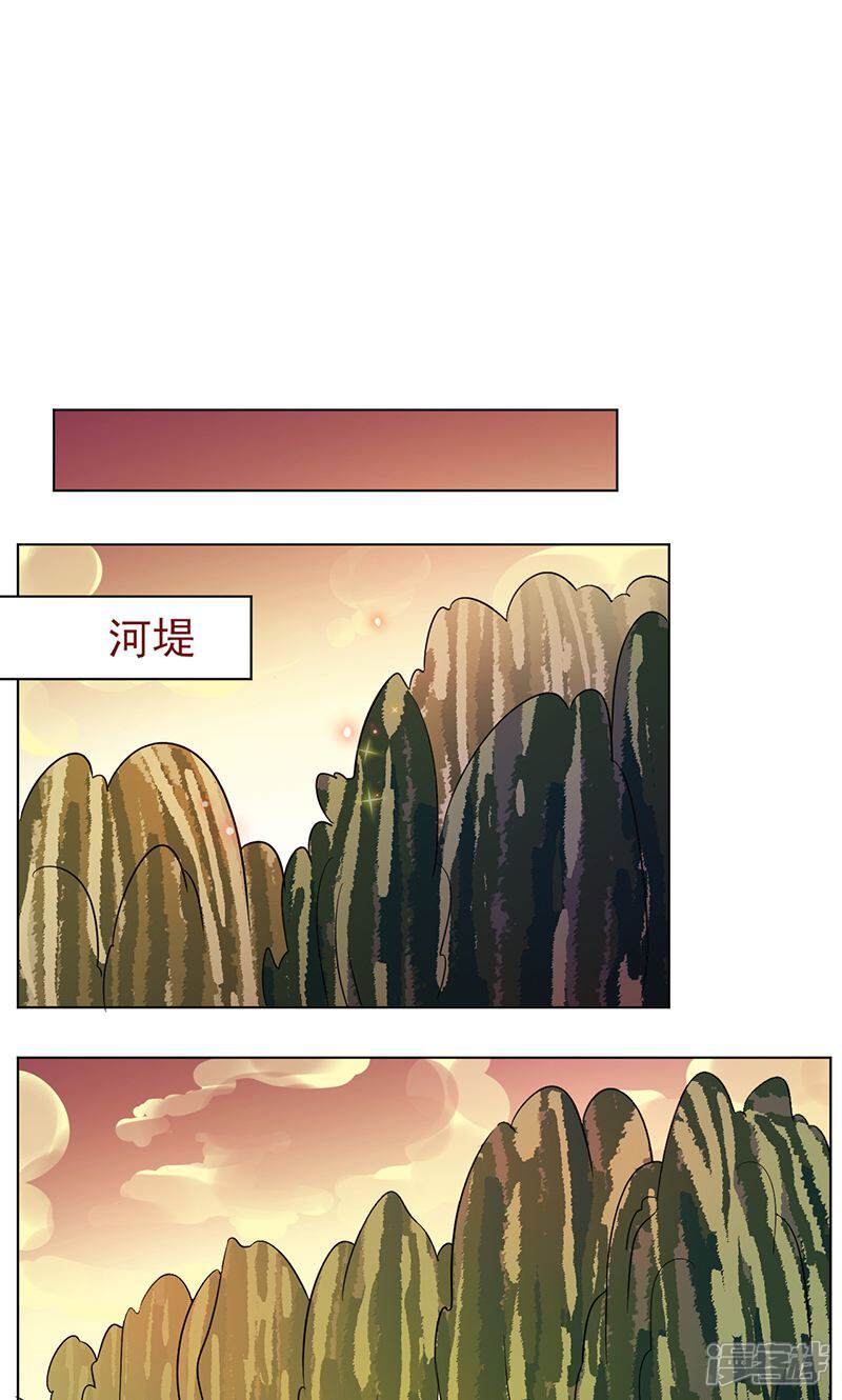 《攻略二次元男神》第13话 史上最强男友 第27页