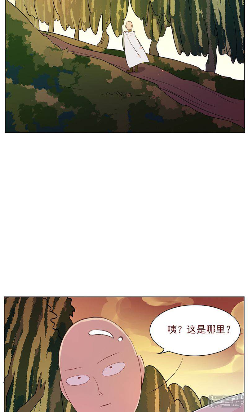 《攻略二次元男神》第13话 史上最强男友 第28页