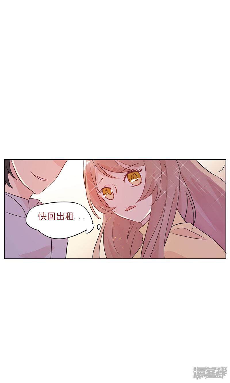 《攻略二次元男神》第13话 史上最强男友 第33页