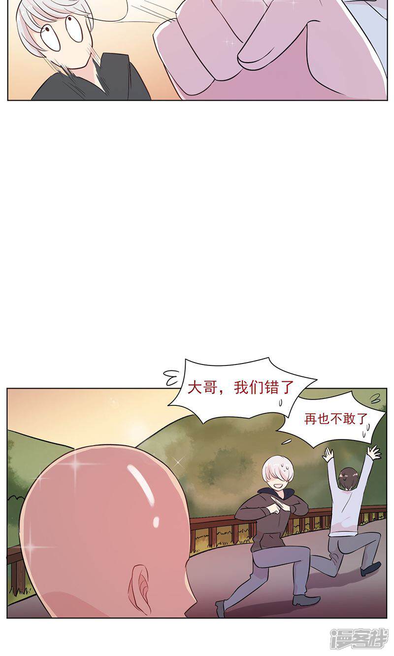 《攻略二次元男神》第13话 史上最强男友 第43页
