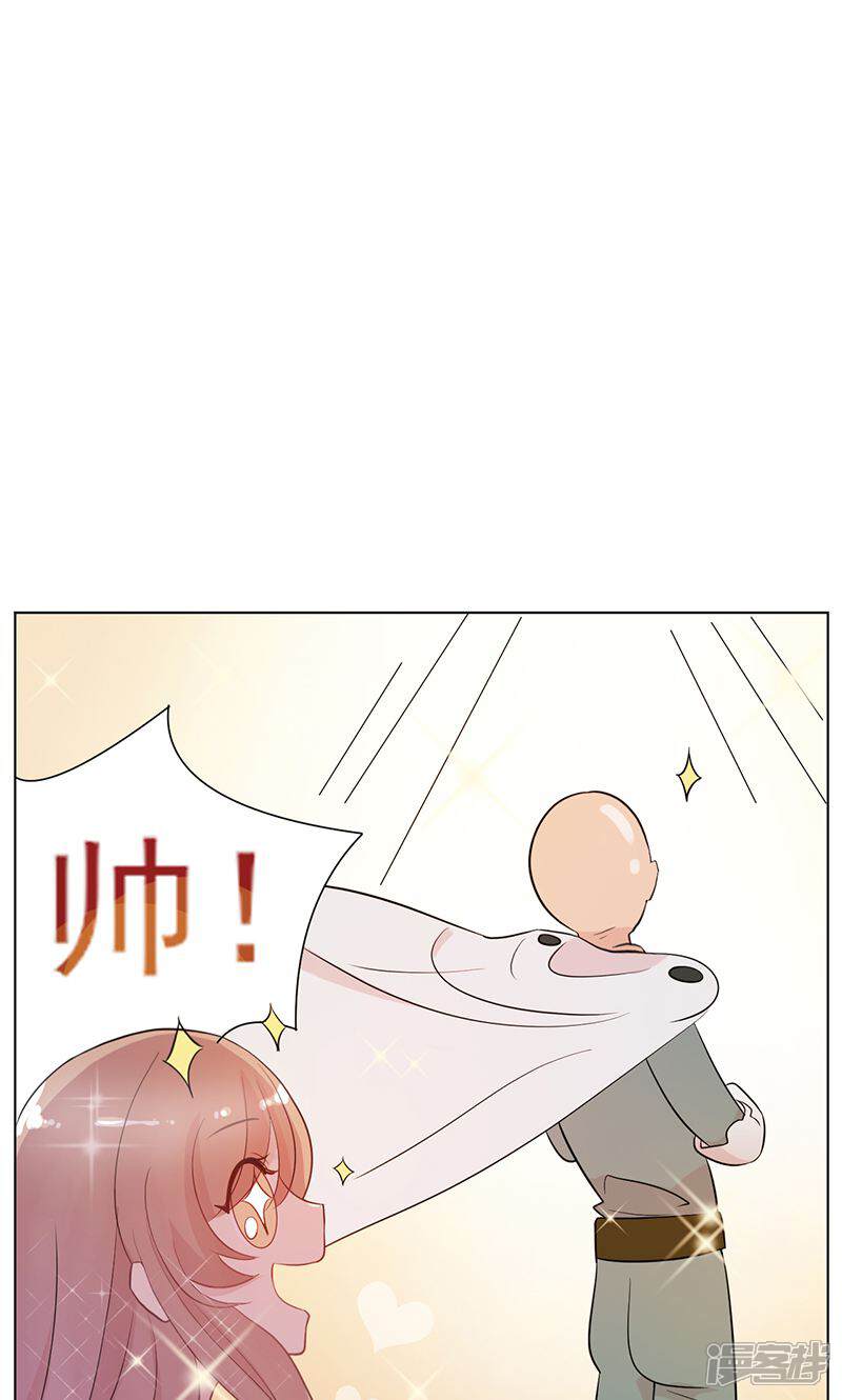 《攻略二次元男神》第13话 史上最强男友 第44页