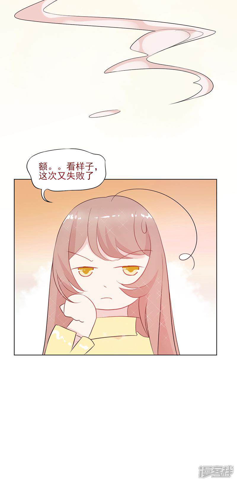 《攻略二次元男神》第13话 史上最强男友 第50页