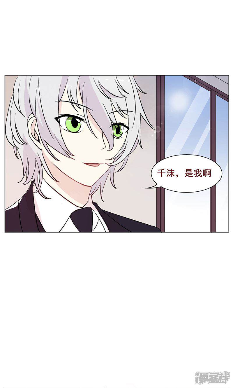 《攻略二次元男神》第12话 错误的重逢 第19页