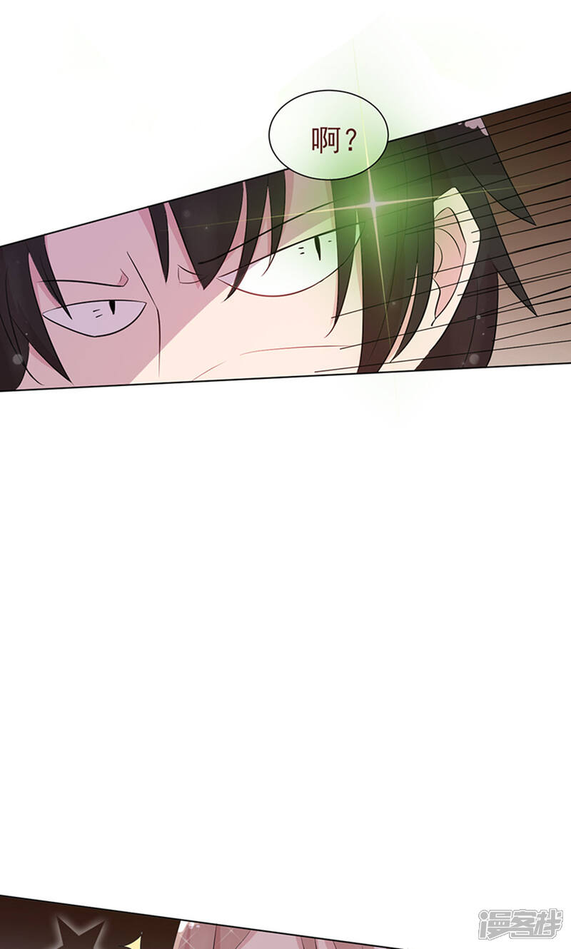 《攻略二次元男神》第14话 恶魔男友 第17页