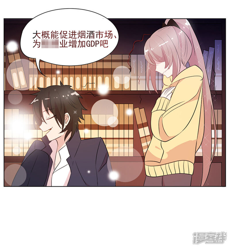 《攻略二次元男神》第14话 恶魔男友 第21页