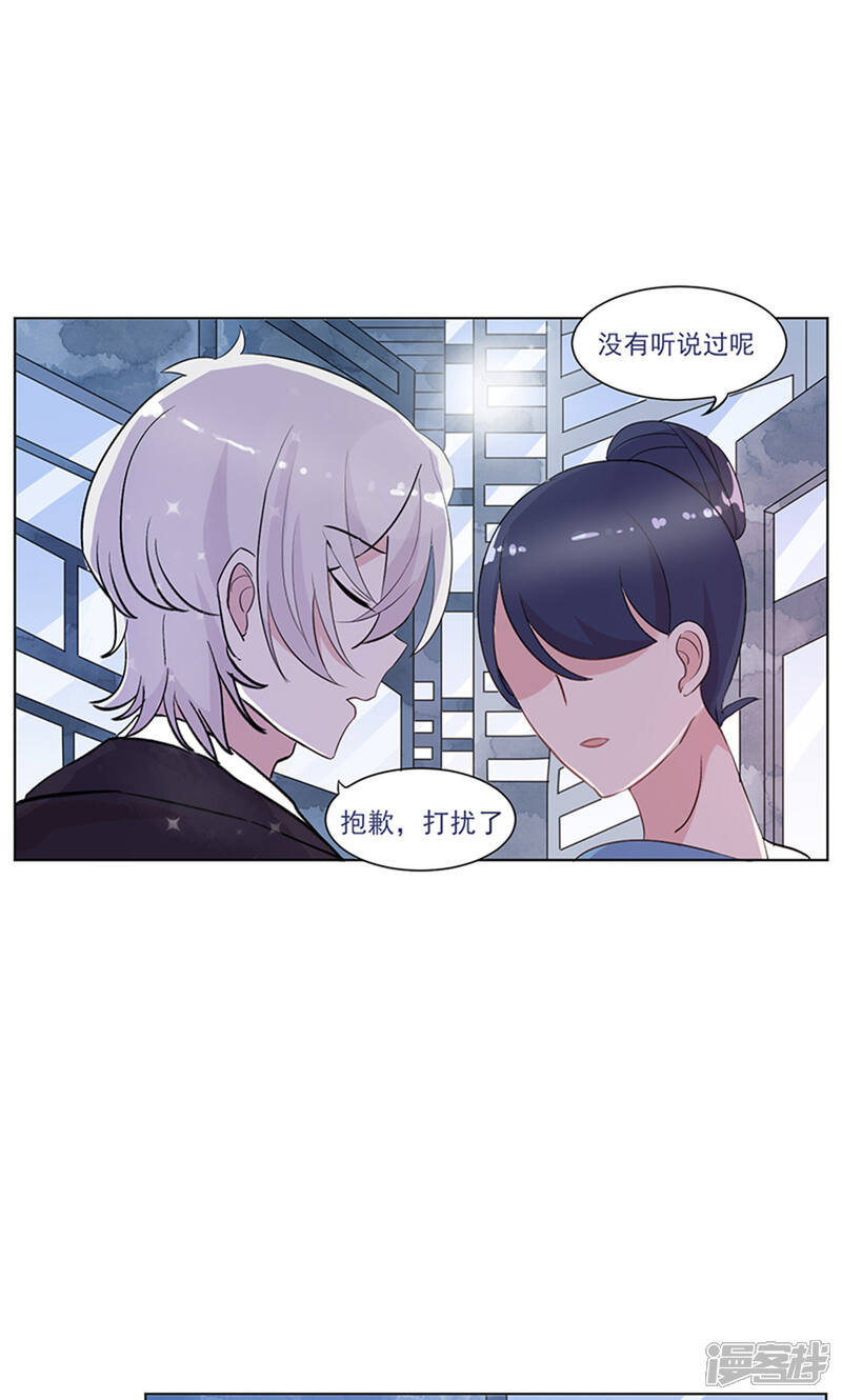 《攻略二次元男神》第14话 恶魔男友 第26页