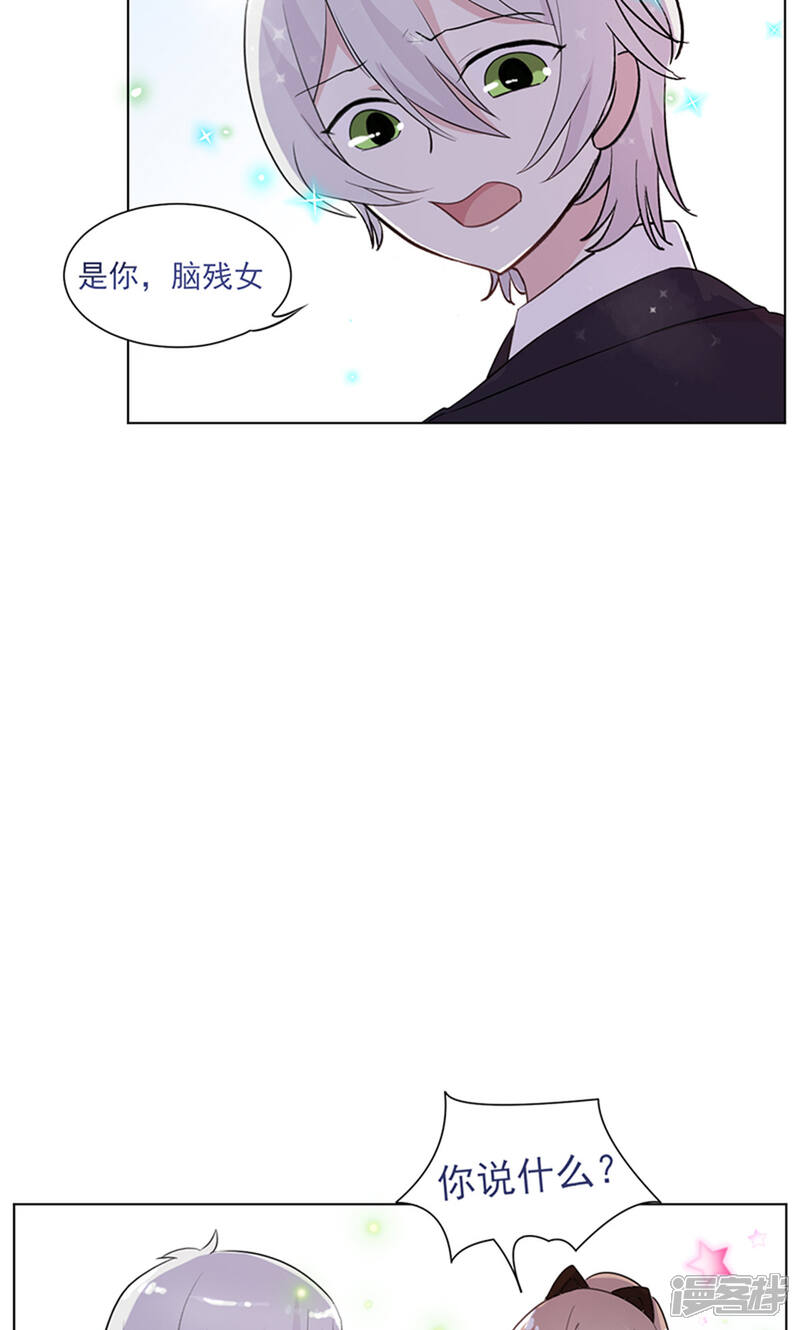 《攻略二次元男神》第14话 恶魔男友 第31页