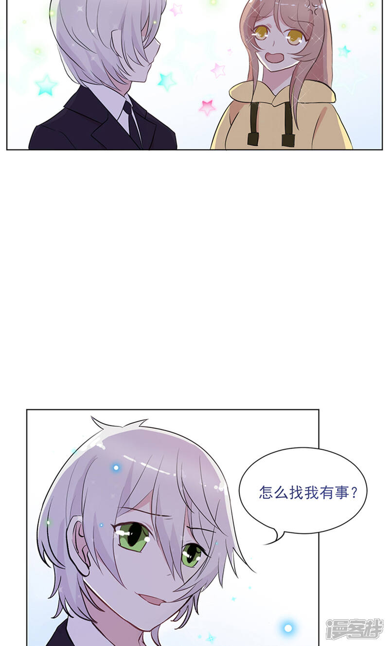 《攻略二次元男神》第14话 恶魔男友 第32页